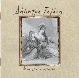 Μ' Ένα Γλυκό Αναστεναγμό