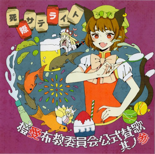 橙愛布教委員会公式賛歌_其ノ参