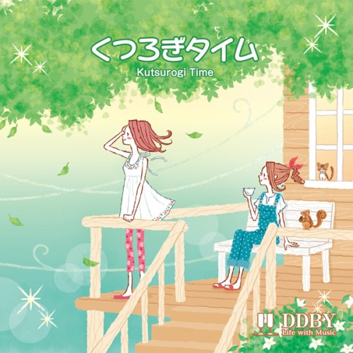 くつろぎタイム