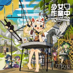 少女作業中 ～ Unconnected Marketeers.