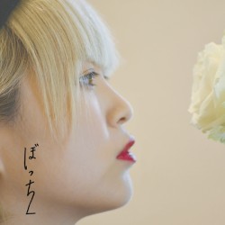 ぼっち2