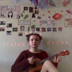 старые песни