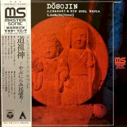 Dosojin