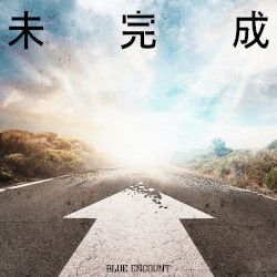 未完成