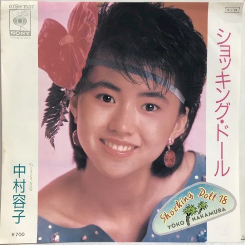 ショッキング・ドール