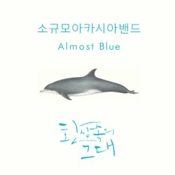 Almost Blue