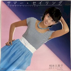 サマー・セイリング