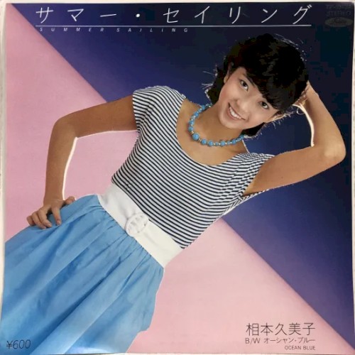 サマー・セイリング