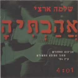 אהבתיה