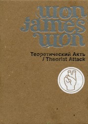 Theorist Attack