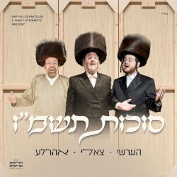 סוכות תשמ״ו