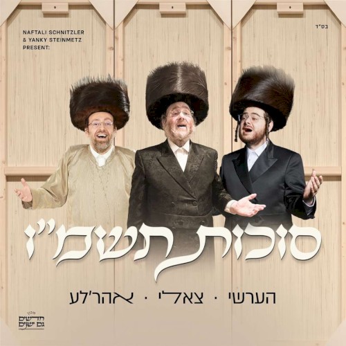 סוכות תשמ״ו