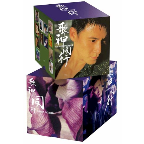 歌神同行：張學友經典SACD 國語篇