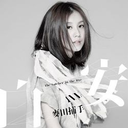 麥田捕手