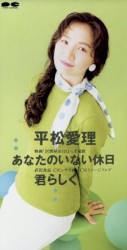 あなたのいない休日