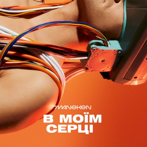 В Моїм Серці