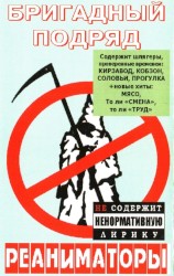Реаниматоры
