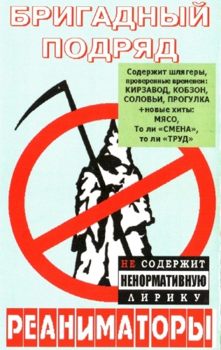 Реаниматоры