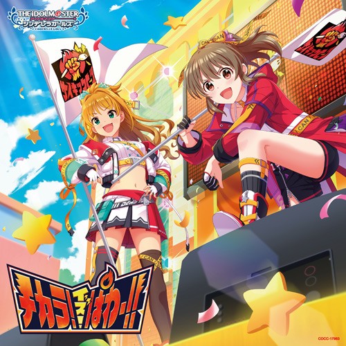 THE IDOLM@STER CINDERELLA GIRLS STARLIGHT MASTER R/LOCK ON! 13 チカラ!イズ!ぱわー!!