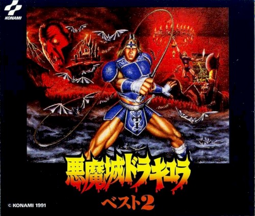悪魔城ドラキュラ ベスト2