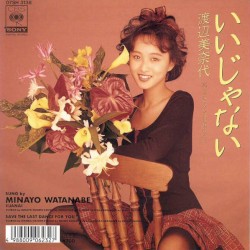 いいじゃない