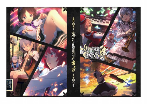 東方幻奏響UROBOROS業～eNDoFtHEuLTIMATEoVERdRIVE～