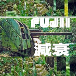 natural.減衰