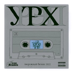 УРХ-рэп