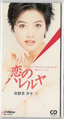 恋のハレルヤ