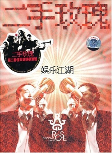娱乐江湖