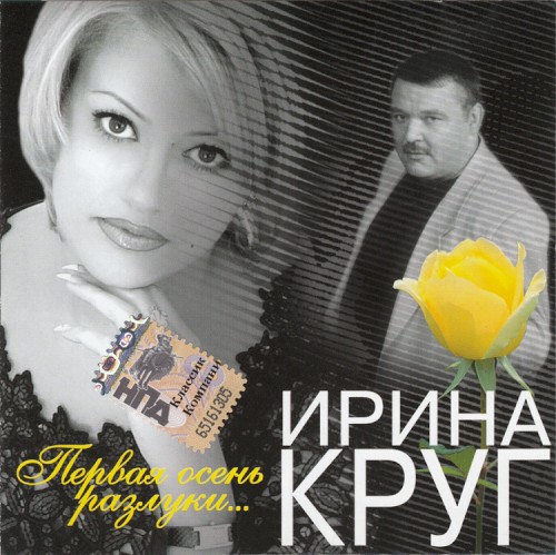 Первая осень разлуки...
