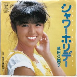 シャワー・ホリデー