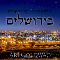 בירושלים