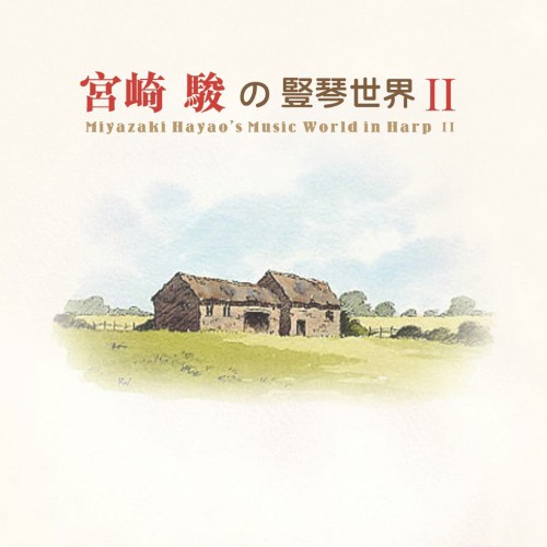Miyazaki Hayao's Music World in Harp II
