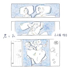 君と私