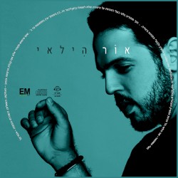אור הילאי
