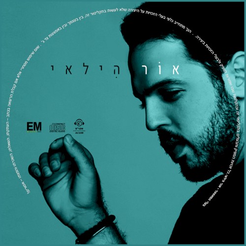 אור הילאי