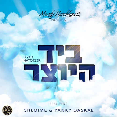 B’yad Hayotzer