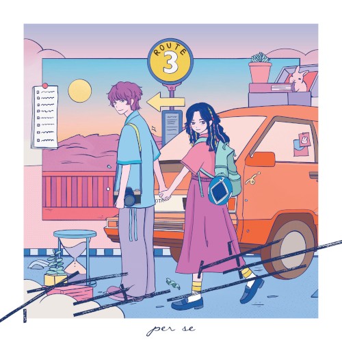 在生