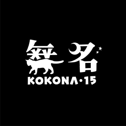 無名15