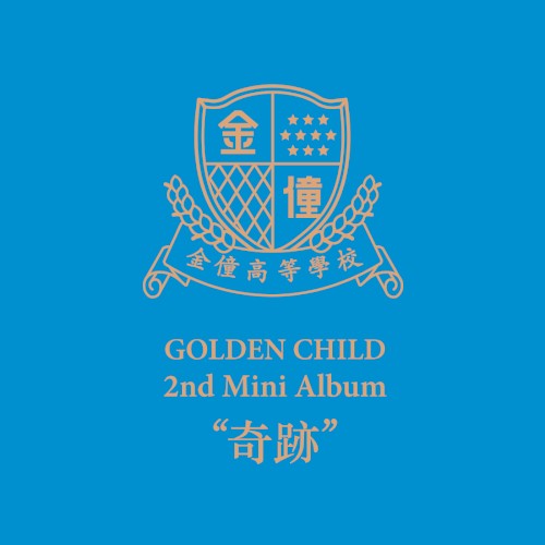 奇跡