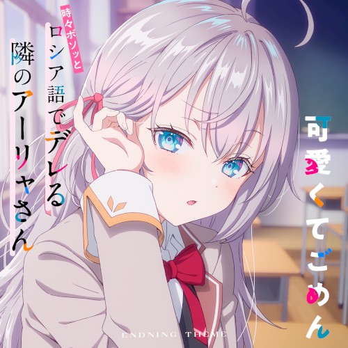 Kawaikute gomen