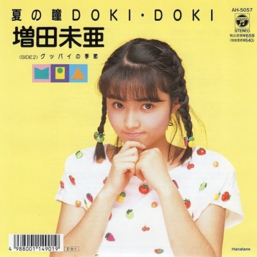 夏の瞳Doki･Doki