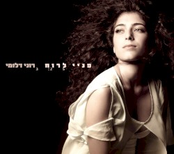 פניי לרוח