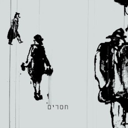 חסרים