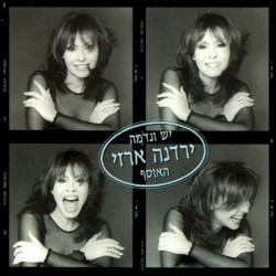 יש ונדמה - האוסף
