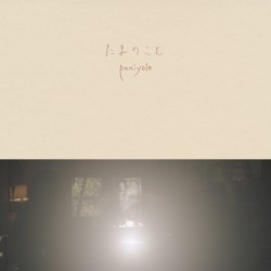 たまのこと