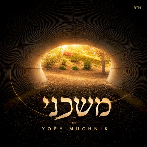 משכני