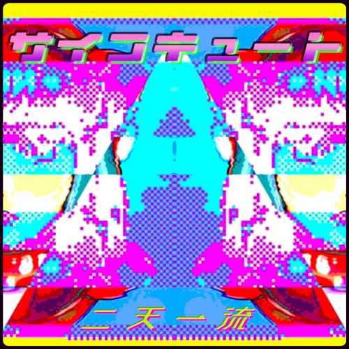 二天一流 -nitenichiryu-