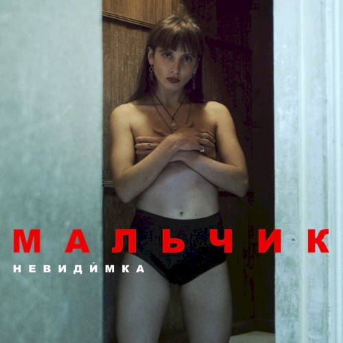 мальчик
